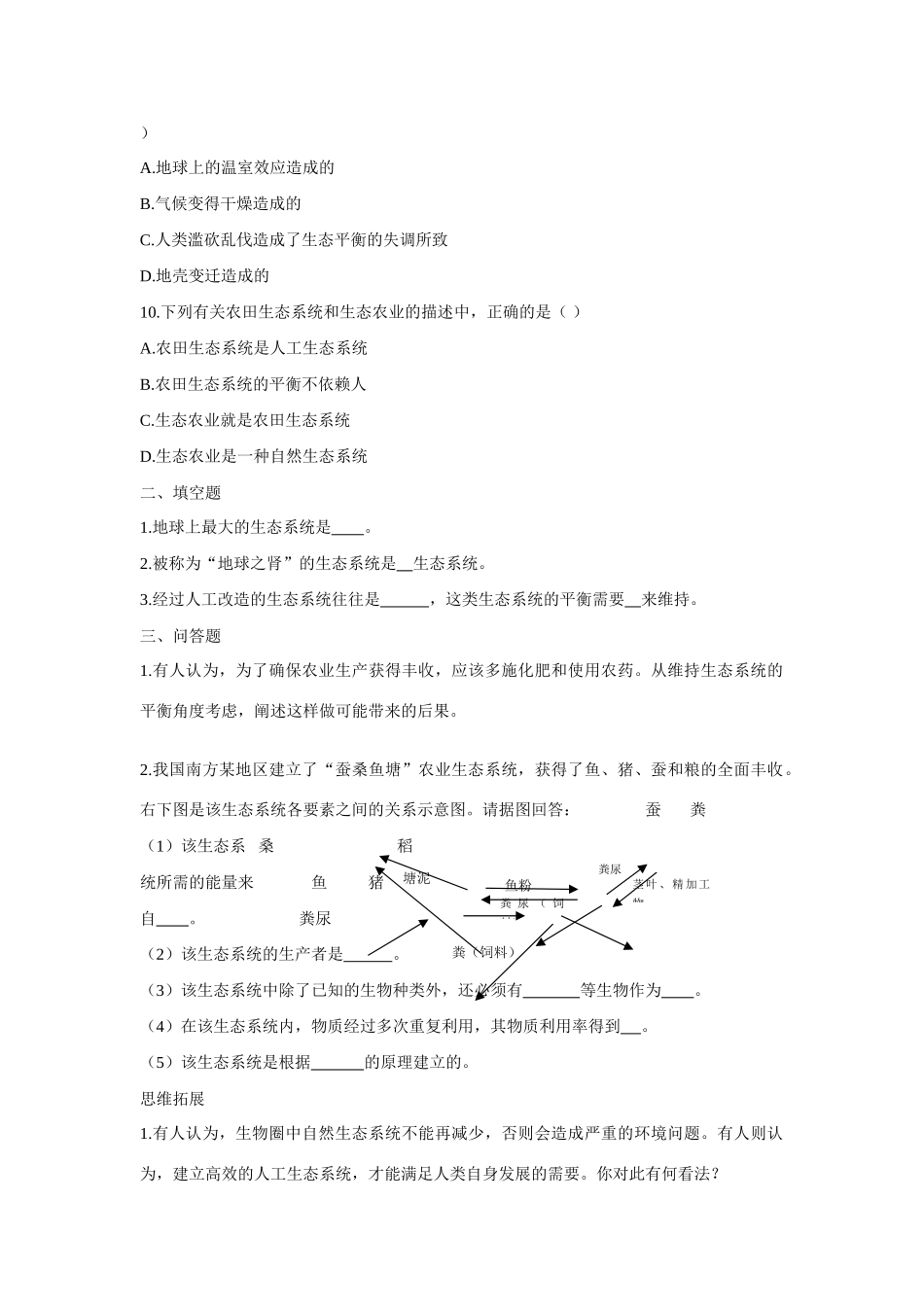 八年级生物下：生物圈中各种生态系统学案苏教版_第3页