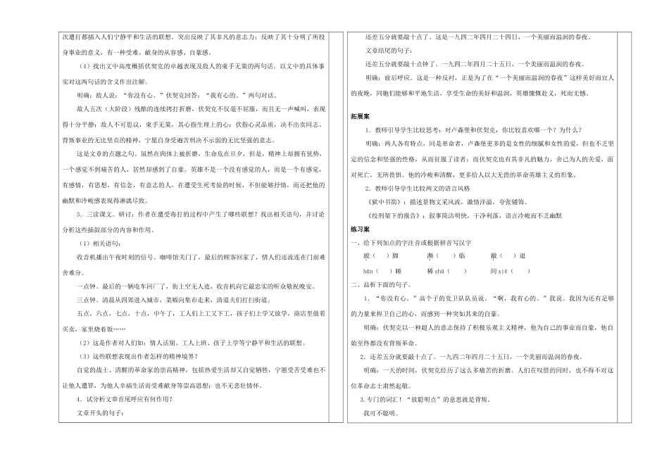 春八年级语文下册 6《绞刑架下的报告》导学案 北师大版-北师大版初中八年级下册语文学案_第2页