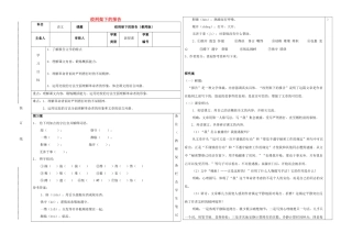 春八年级语文下册 6《绞刑架下的报告》导学案 北师大版-北师大版初中八年级下册语文学案