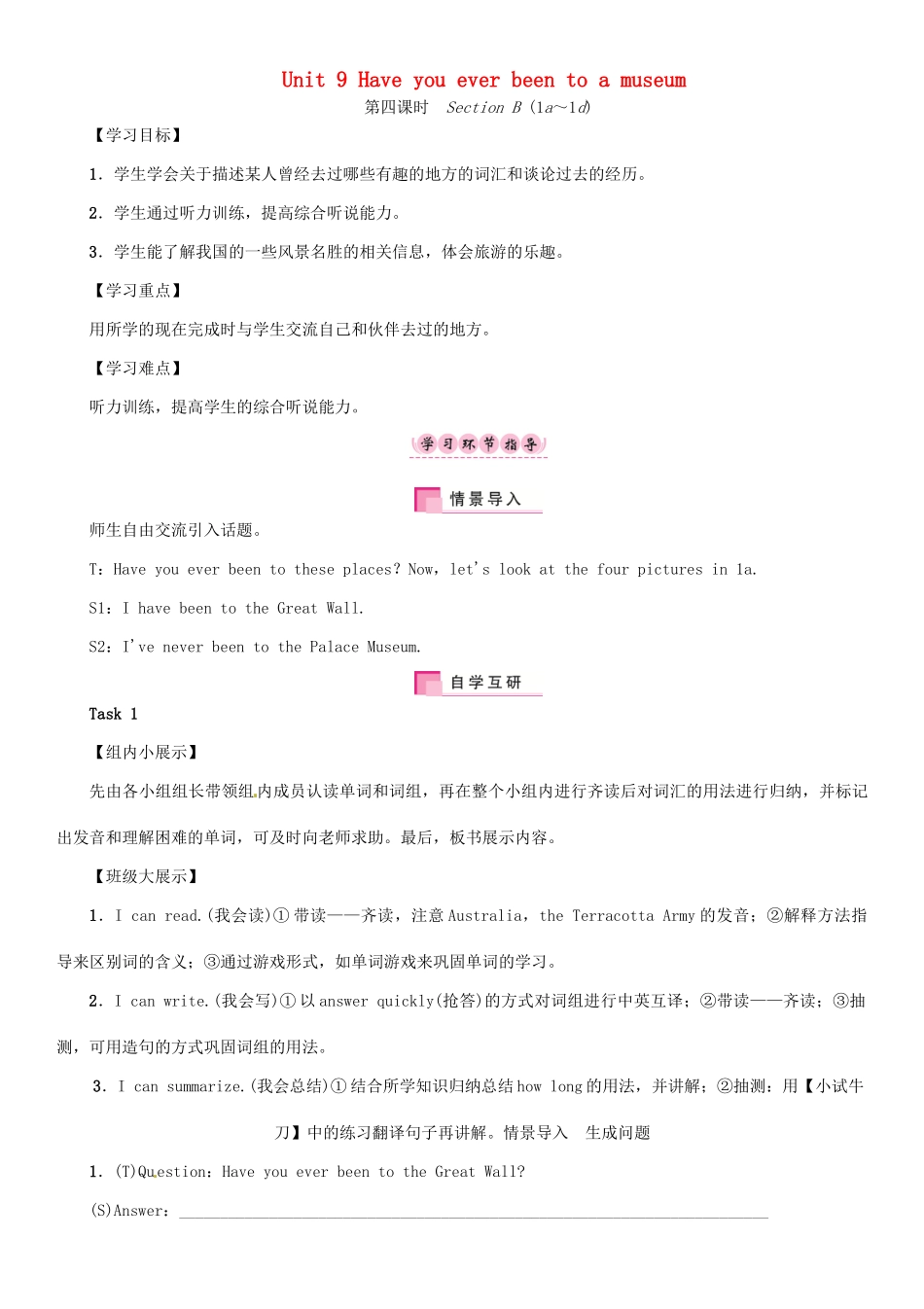 春八年级英语下册 Unit 9 Have you ever been to a museum（第4课时）Section B（1a-1d）导学案 （新版）人教新目标版-（新版）人教新目标版初中八年级下册英语学案_第1页