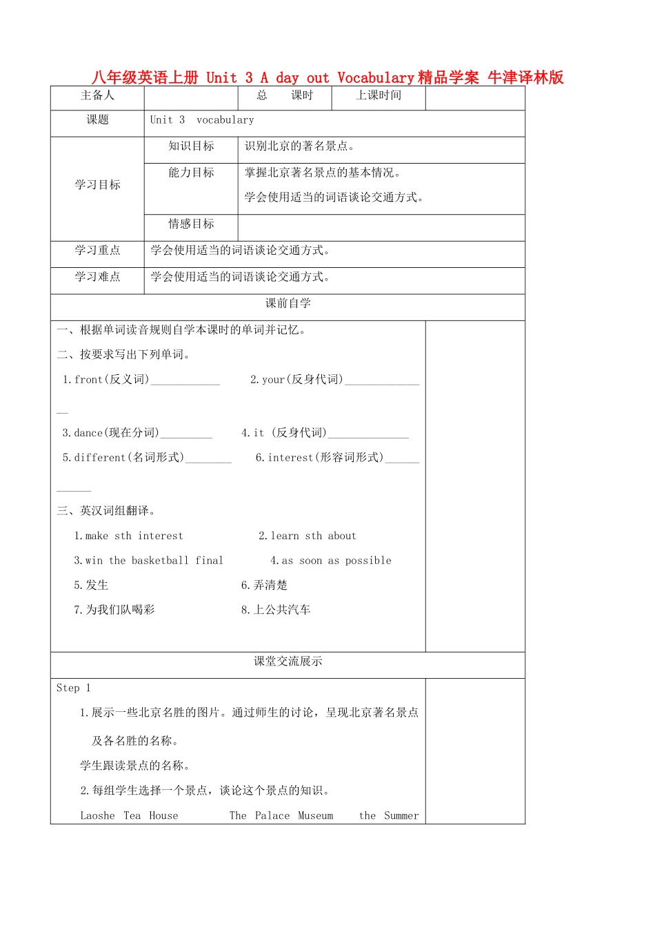 八年级英语上册 Unit 3 A day out Vocabulary精品学案 牛津译林版_第1页