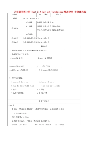 八年级英语上册 Unit 3 A day out Vocabulary精品学案 牛津译林版