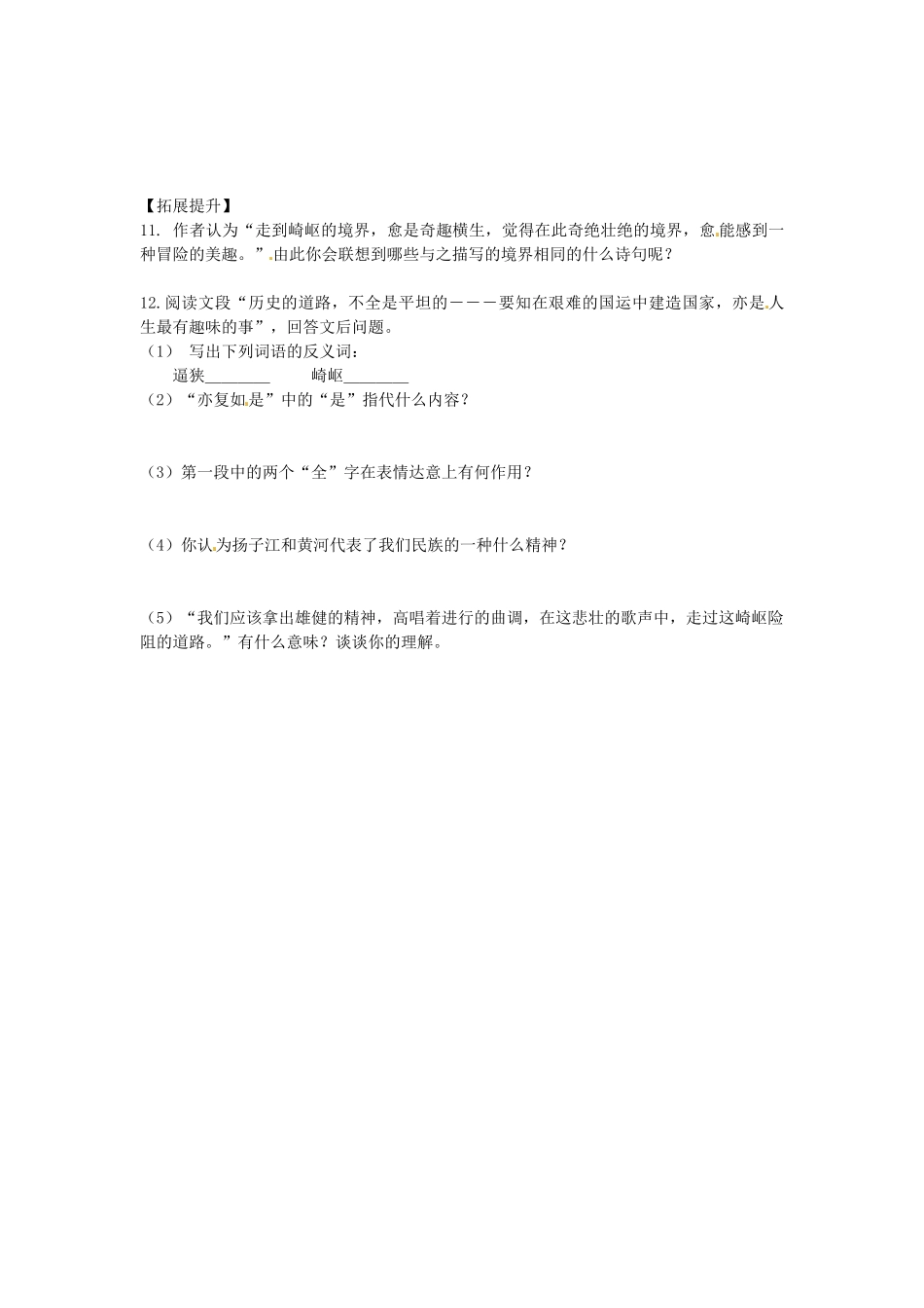 湖南省郴州市嘉禾县坦坪中学七年级语文下册 8艰难的国运与雄健的国民学案 新人教版_第2页