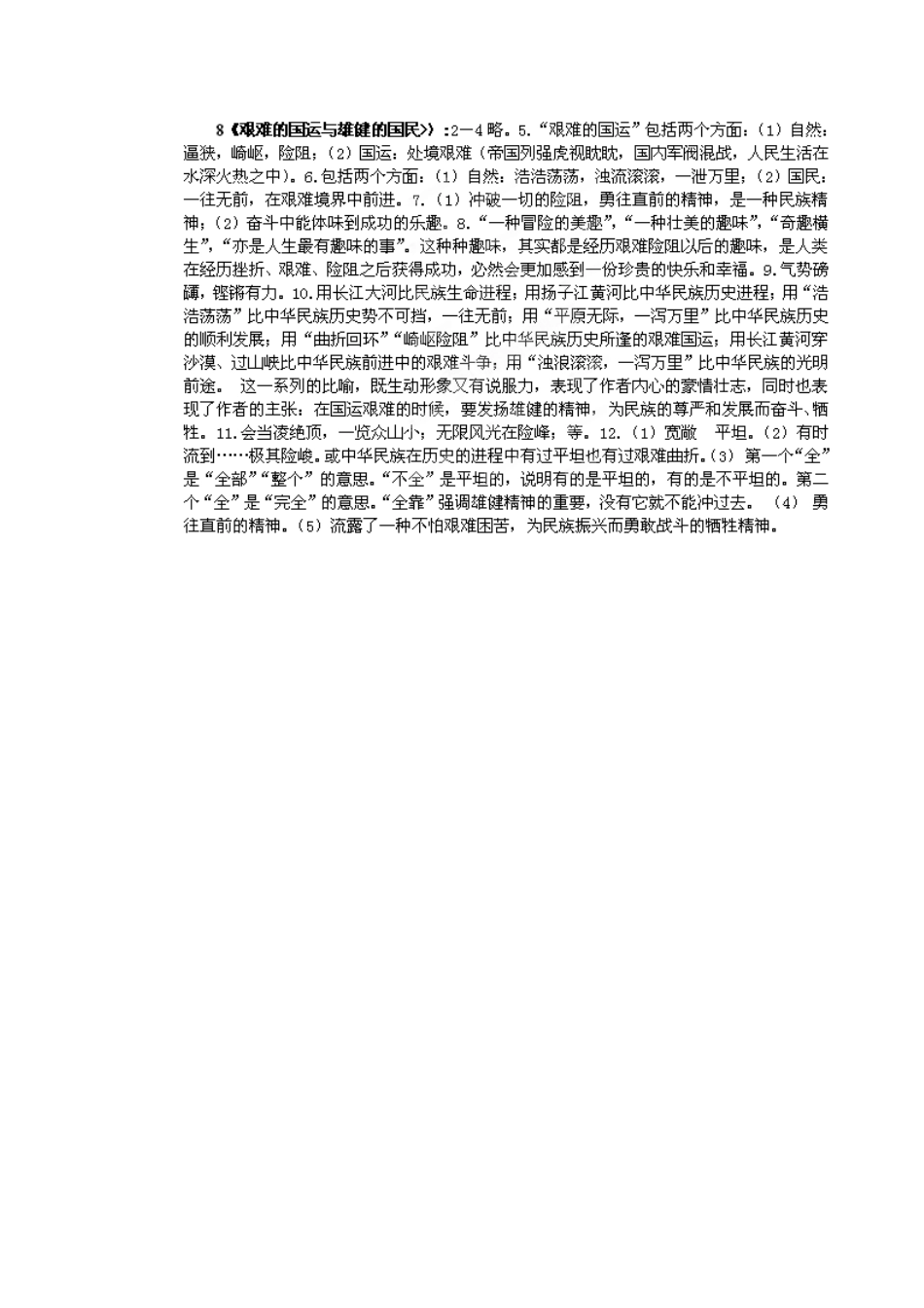 湖南省郴州市嘉禾县坦坪中学七年级语文下册 8艰难的国运与雄健的国民学案 新人教版_第3页
