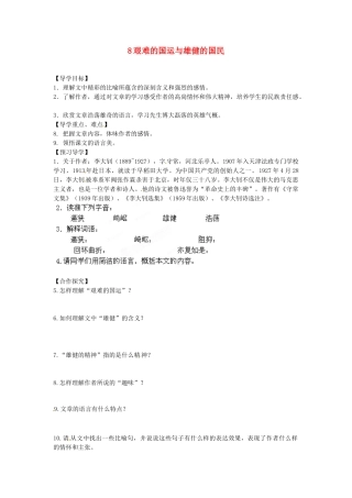 湖南省郴州市嘉禾县坦坪中学七年级语文下册 8艰难的国运与雄健的国民学案 新人教版