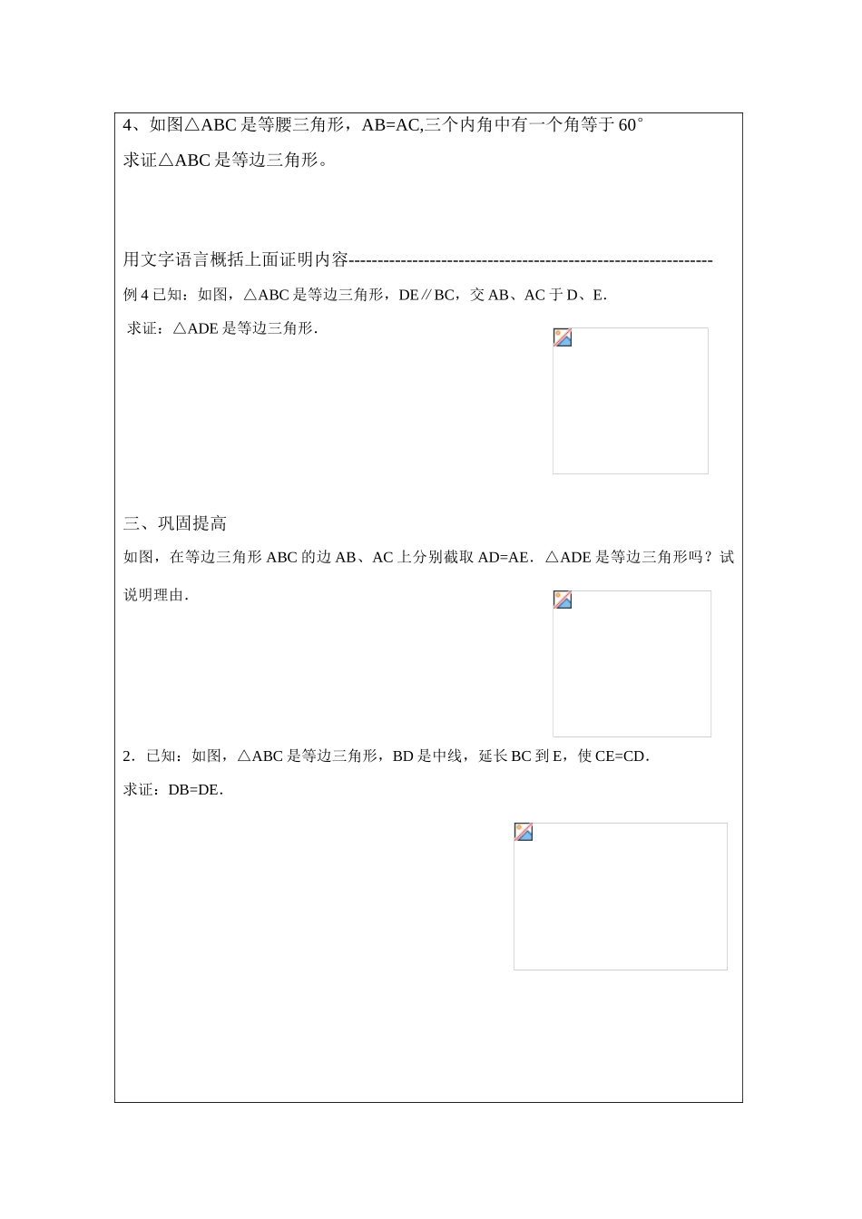 八年级数学上册 自制等边三角形学案 人教新课标版_第2页