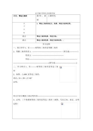 八年级数学上册 自制等边三角形学案 人教新课标版