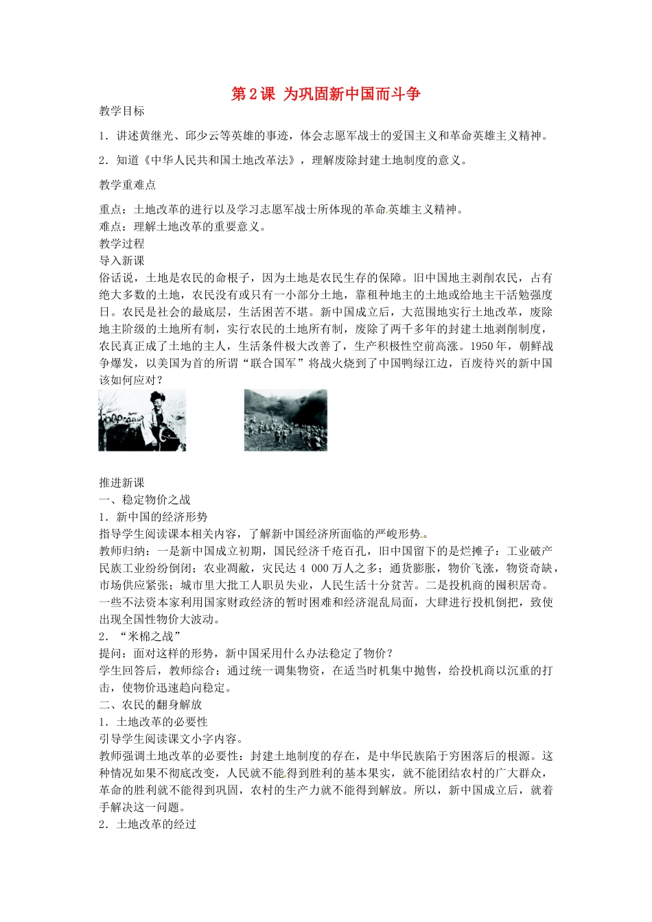 八年级历史下册 第2课 为巩固新中国而斗争教案 北师大版-北师大版初中八年级下册历史教案_第1页