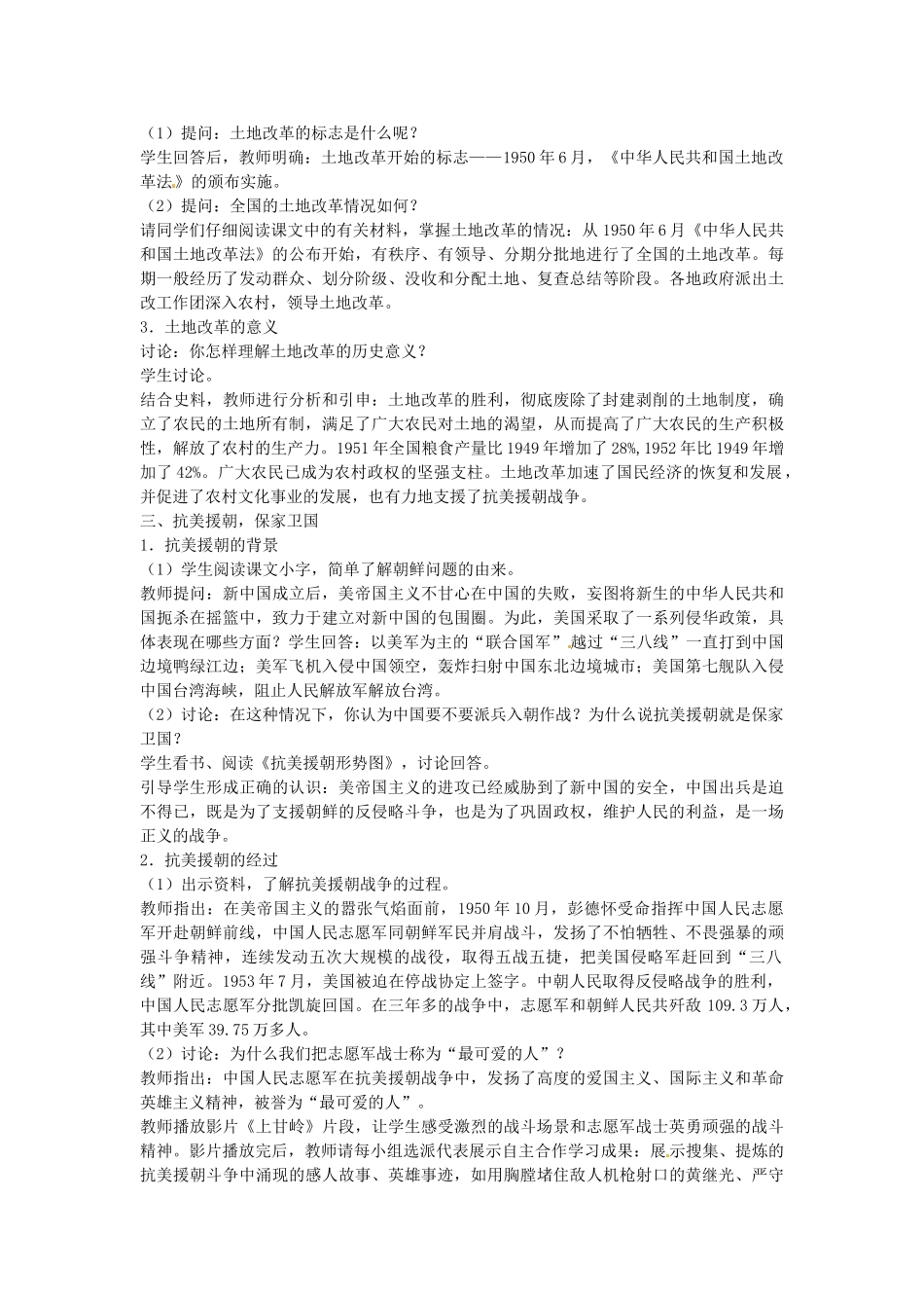 八年级历史下册 第2课 为巩固新中国而斗争教案 北师大版-北师大版初中八年级下册历史教案_第2页