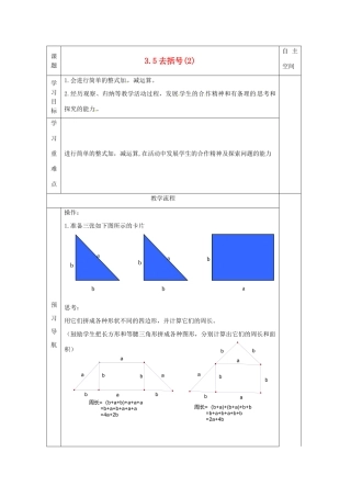 江苏省赣榆县赣马第二中学七年级数学《3.5去括号》学案（2）