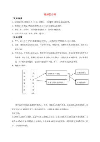 广东省惠州市中考地理 地球的公转教学设计-人教版初中九年级全册地理教案