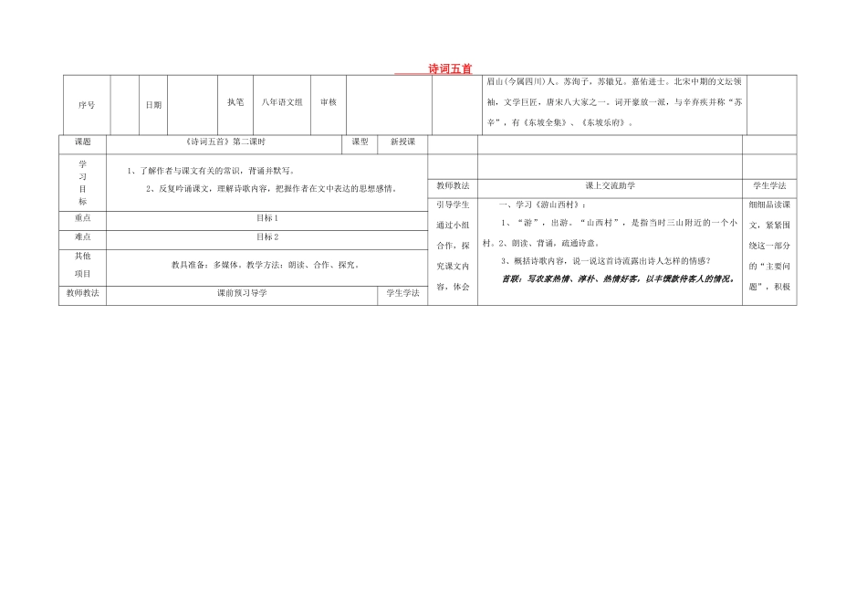 八年级语文上册 25《诗词五首》（第2课时）导学案 （新版）语文版-（新版）语文版初中八年级上册语文学案_第1页