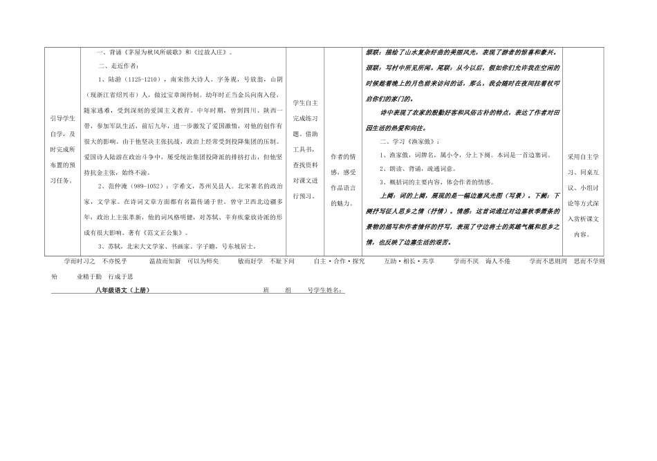 八年级语文上册 25《诗词五首》（第2课时）导学案 （新版）语文版-（新版）语文版初中八年级上册语文学案_第2页