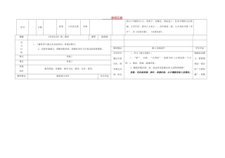 八年级语文上册 25《诗词五首》（第2课时）导学案 （新版）语文版-（新版）语文版初中八年级上册语文学案
