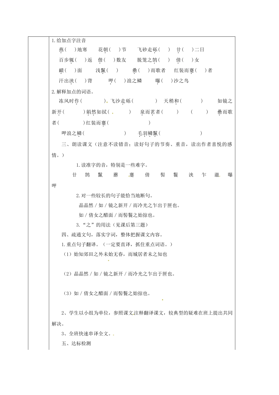 甘肃省定西市八年级语文下册 第六单元 29 满井游记导学案1 （新版）新人教版-（新版）新人教版初中八年级下册语文学案_第2页