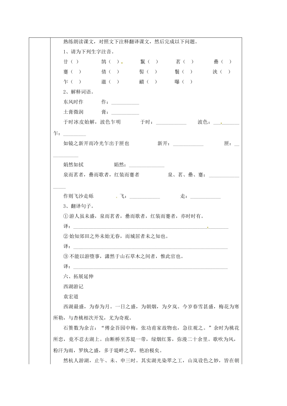甘肃省定西市八年级语文下册 第六单元 29 满井游记导学案1 （新版）新人教版-（新版）新人教版初中八年级下册语文学案_第3页
