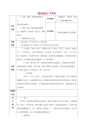 甘肃省定西市八年级语文下册 第六单元 29 满井游记导学案1 （新版）新人教版-（新版）新人教版初中八年级下册语文学案