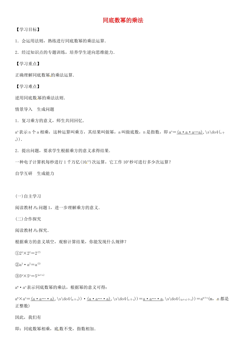 （遵义专版）八年级数学上册 第十四章 整式的乘法与因式分解 同底数幂的乘法导学案 （新版）新人教版-（新版）新人教版初中八年级上册数学学案_第1页