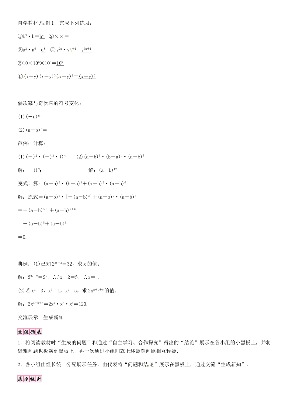 （遵义专版）八年级数学上册 第十四章 整式的乘法与因式分解 同底数幂的乘法导学案 （新版）新人教版-（新版）新人教版初中八年级上册数学学案_第2页