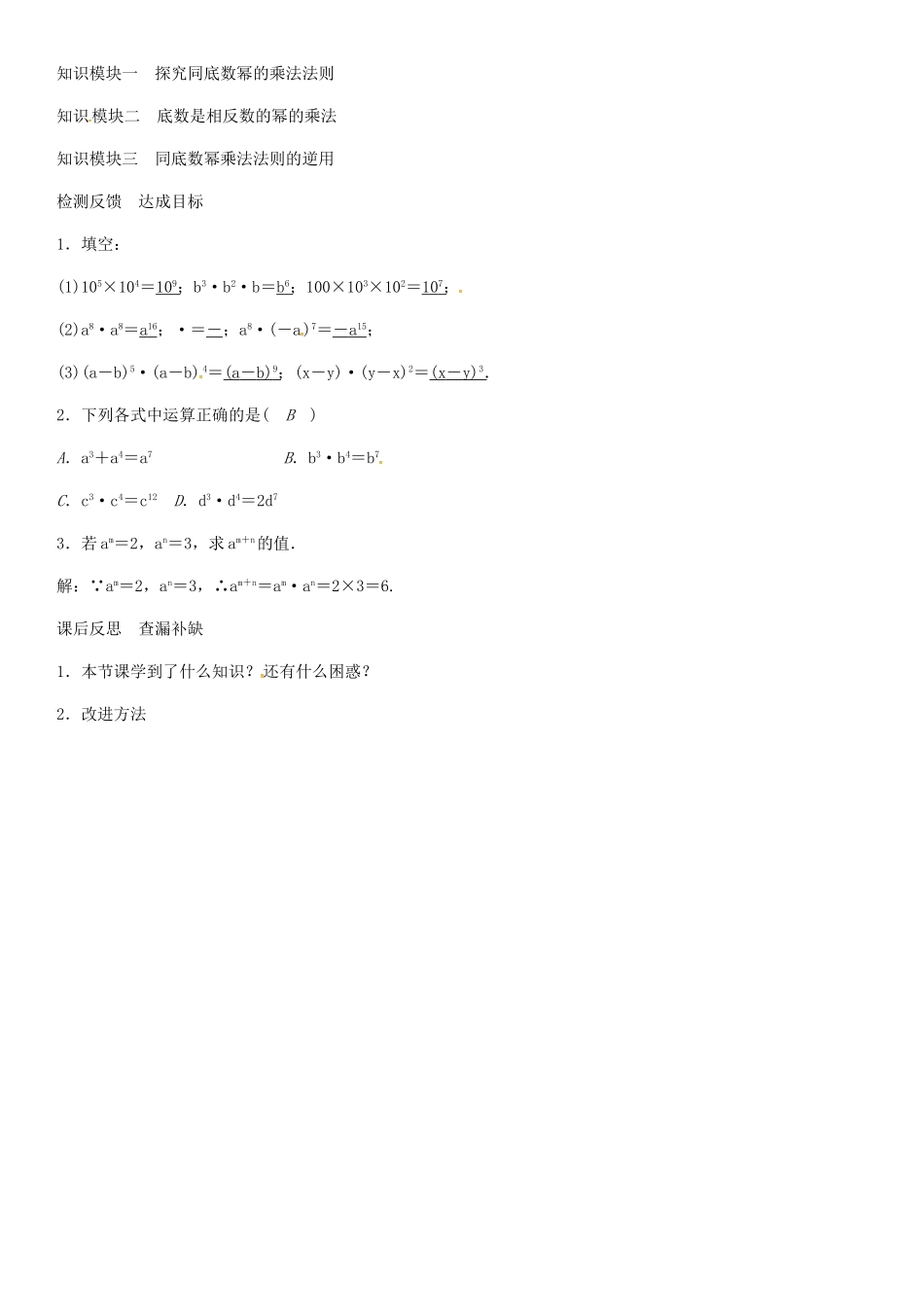 （遵义专版）八年级数学上册 第十四章 整式的乘法与因式分解 同底数幂的乘法导学案 （新版）新人教版-（新版）新人教版初中八年级上册数学学案_第3页