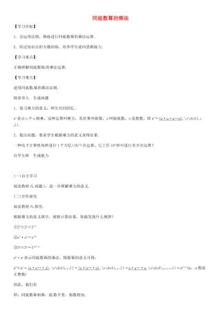 （遵义专版）八年级数学上册 第十四章 整式的乘法与因式分解 同底数幂的乘法导学案 （新版）新人教版-（新版）新人教版初中八年级上册数学学案