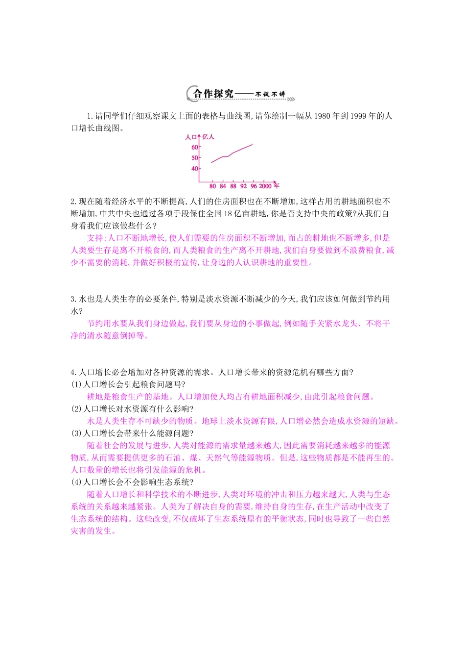 八年级生物下册 第24章 第1节《人口增长与计划生育》导学案 北师大版-北师大版初中八年级下册生物学案_第2页