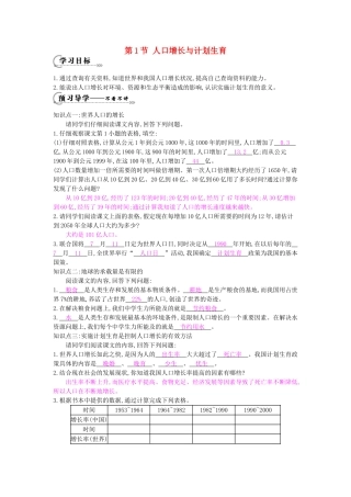八年级生物下册 第24章 第1节《人口增长与计划生育》导学案 北师大版-北师大版初中八年级下册生物学案