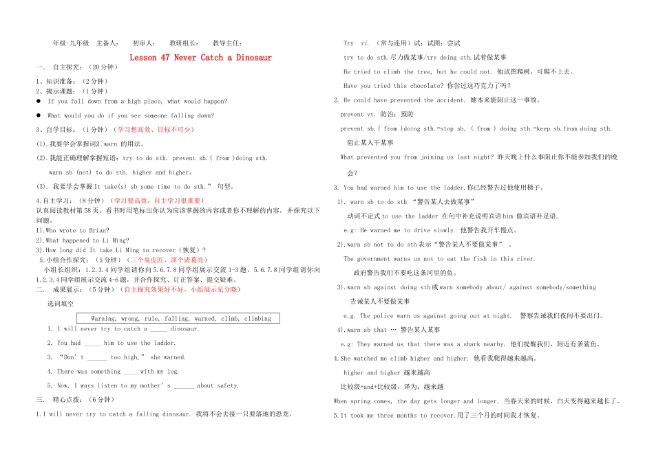 河南省鹿邑县德源中学九年级英语 lesson47导学案_第1页