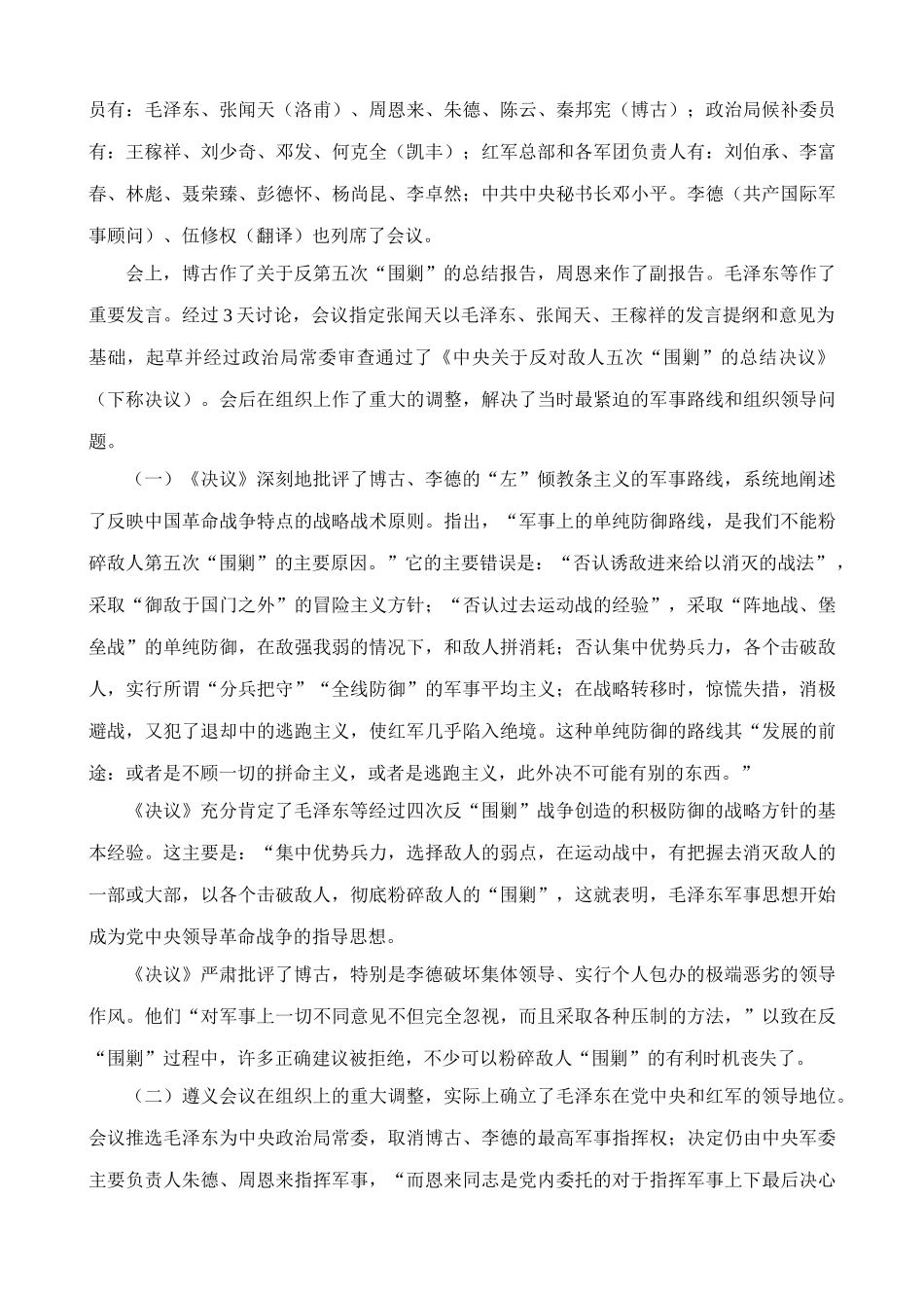 八年级历史人教版红军不怕远征难 备课资料_第2页