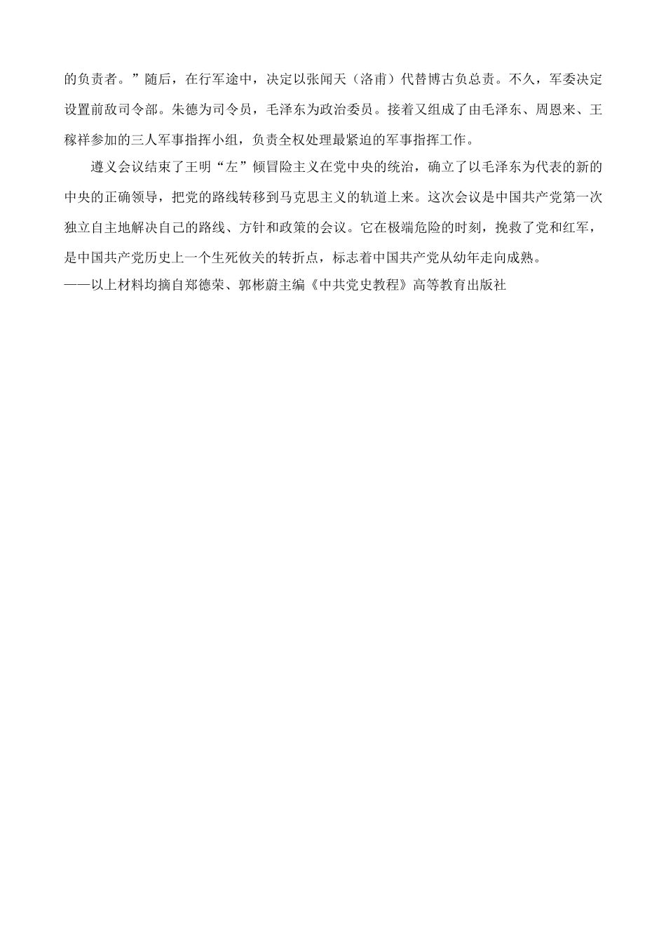 八年级历史人教版红军不怕远征难 备课资料_第3页