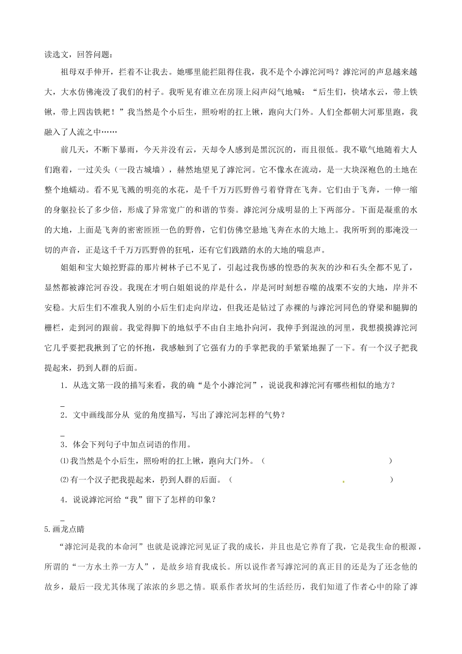 河北省藁城市实验学校八年级语文上册 第一单元 2滹沱河和我学案 冀教版_第3页