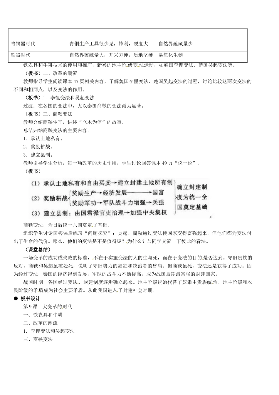 河北省石家庄市第三十一中学七年级历史上册 第9课 大变革的时代教案 新人教版_第2页