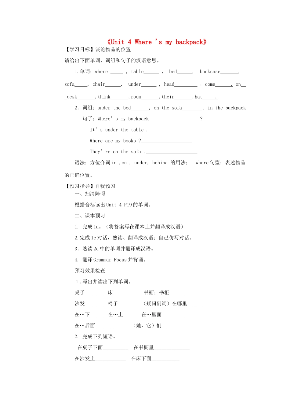 河南省驻马店市上蔡县第一初级中学七年级英语上册《Unit 4 Where 's my backpack》导学案（无答案）（新版）人教新目标版_第1页