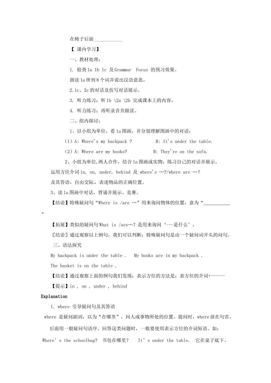 河南省驻马店市上蔡县第一初级中学七年级英语上册《Unit 4 Where 's my backpack》导学案（无答案）（新版）人教新目标版_第2页