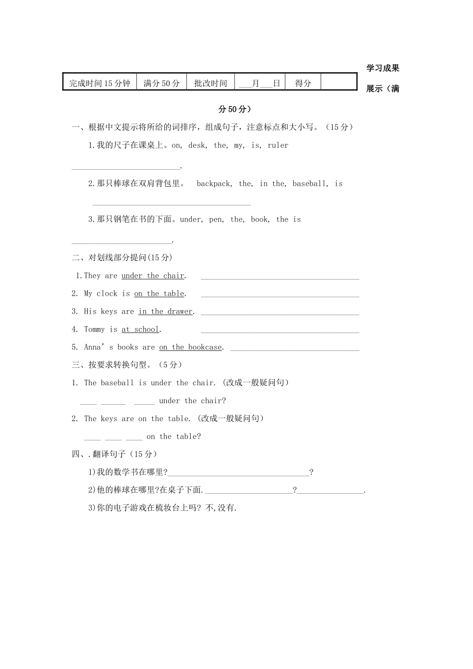 河南省驻马店市上蔡县第一初级中学七年级英语上册《Unit 4 Where 's my backpack》导学案（无答案）（新版）人教新目标版_第3页