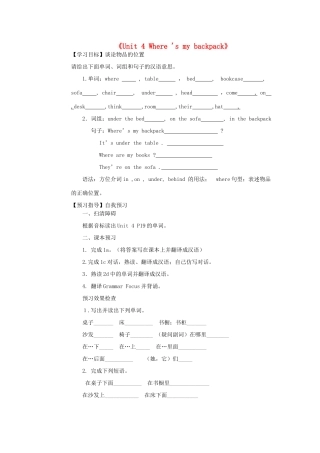 河南省驻马店市上蔡县第一初级中学七年级英语上册《Unit 4 Where 's my backpack》导学案（无答案）（新版）人教新目标版