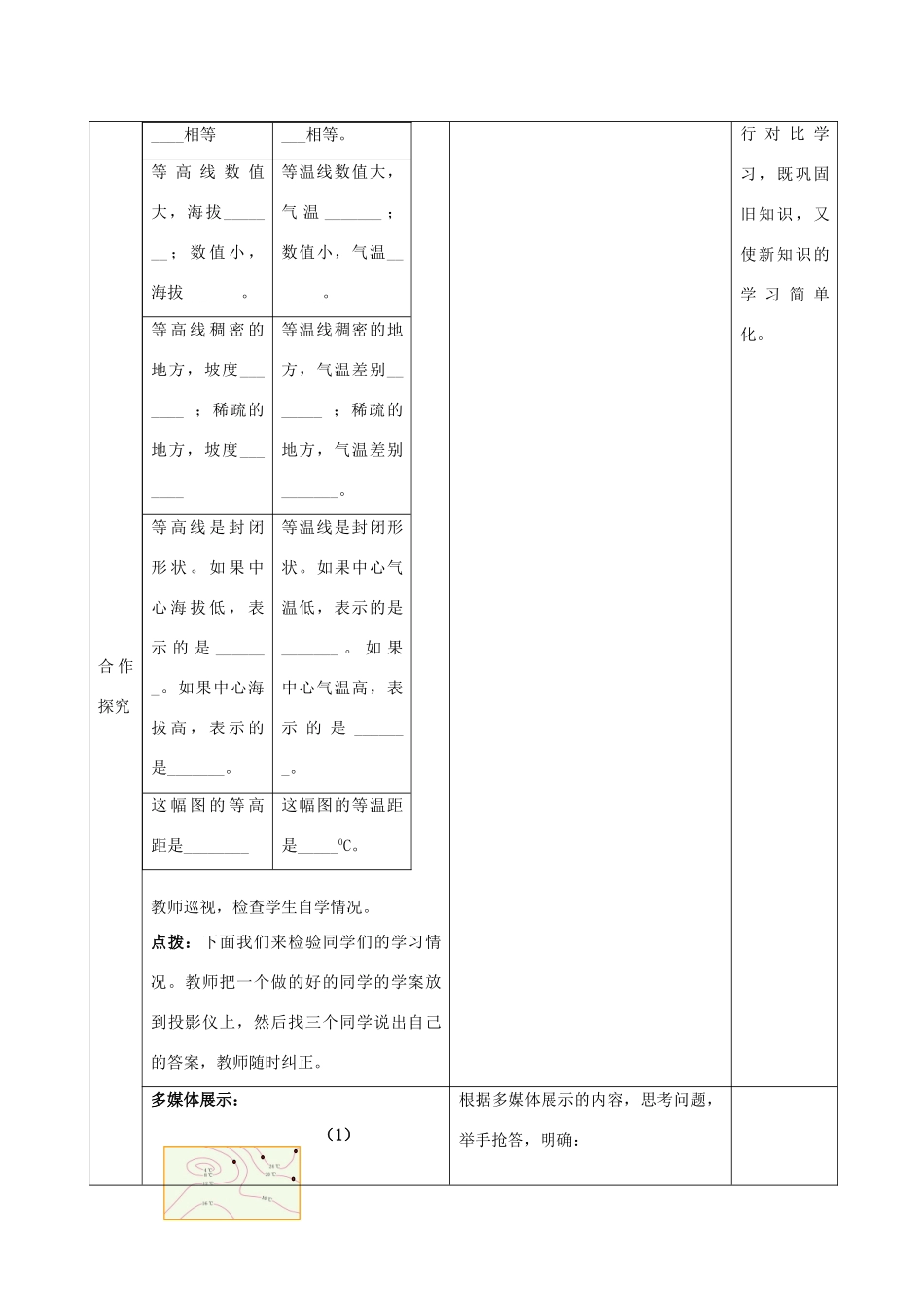 （水滴系列）七年级地理上册 第四章 第2节 气温的变化与差异（第2课时）教案 （新版）商务星球版-（新版）商务星球版初中七年级上册地理教案_第3页