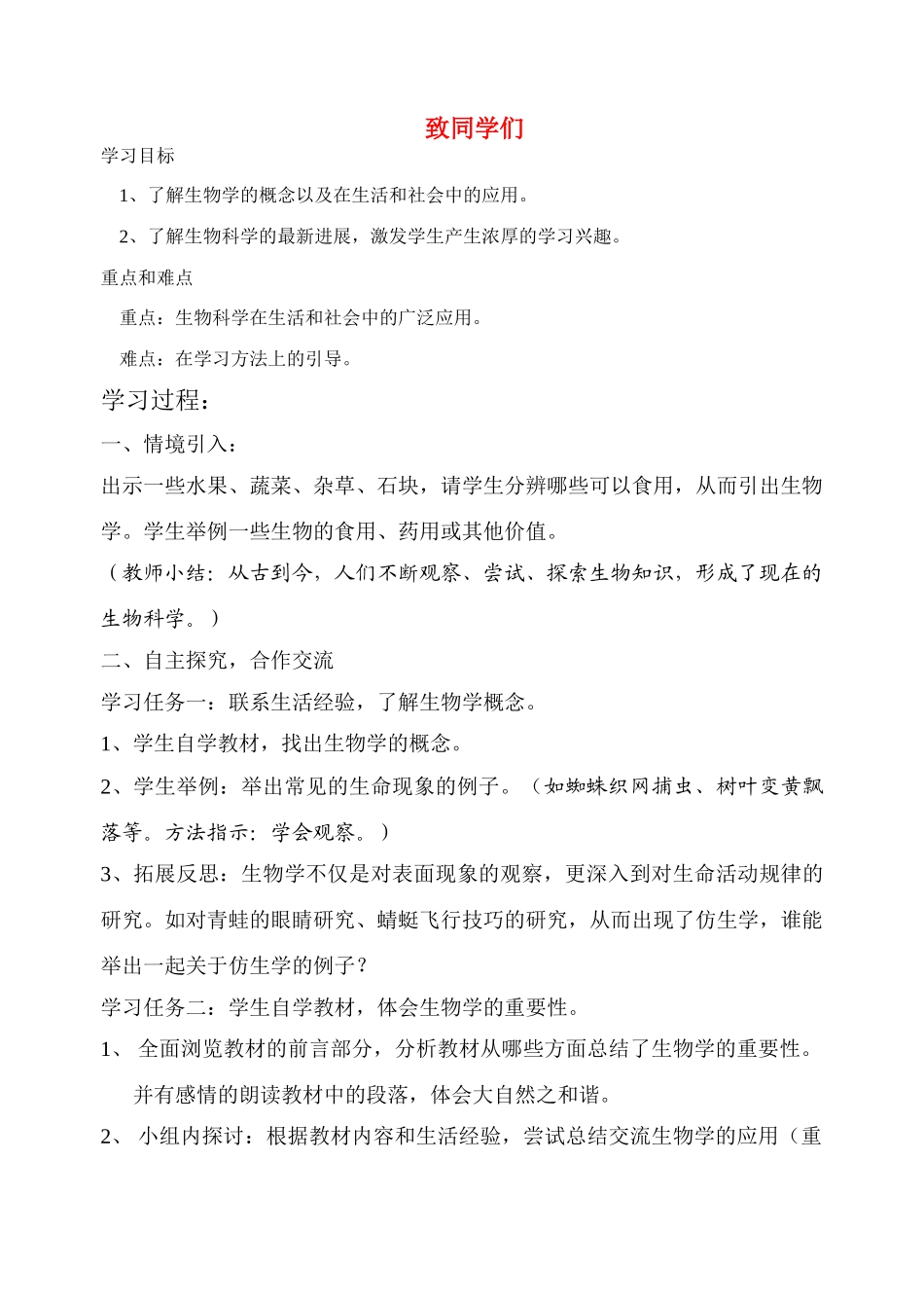 八年级生物第一单元第一章第一节生物的特征导学案人教版_第1页