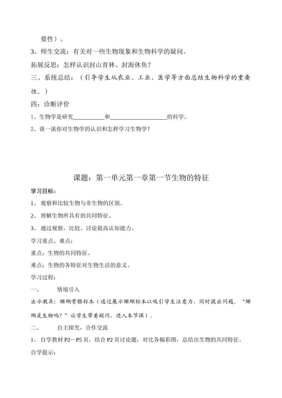 八年级生物第一单元第一章第一节生物的特征导学案人教版_第2页
