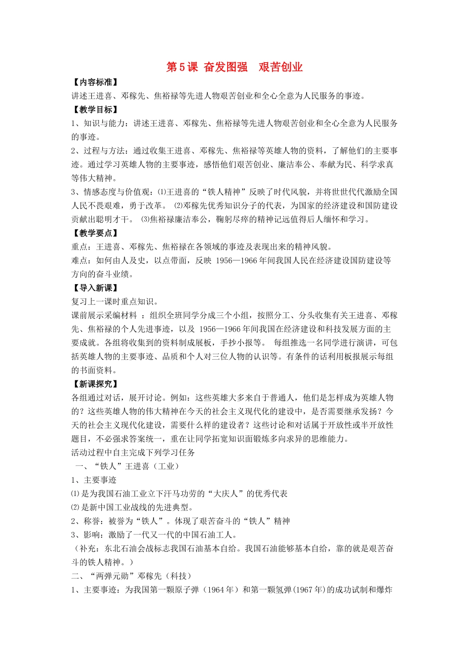 八年级历史下册 第5课 奋发图强  艰苦创业（第2课时）教案 华东师大版_第1页