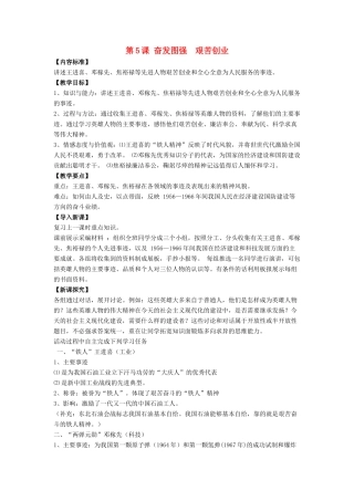 八年级历史下册 第5课 奋发图强  艰苦创业（第2课时）教案 华东师大版