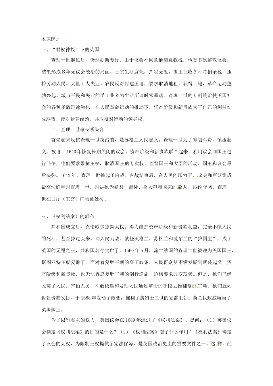 安徽省滁州二中九年级历史上册 11 英国资产阶级革命教案 新人教版_第2页
