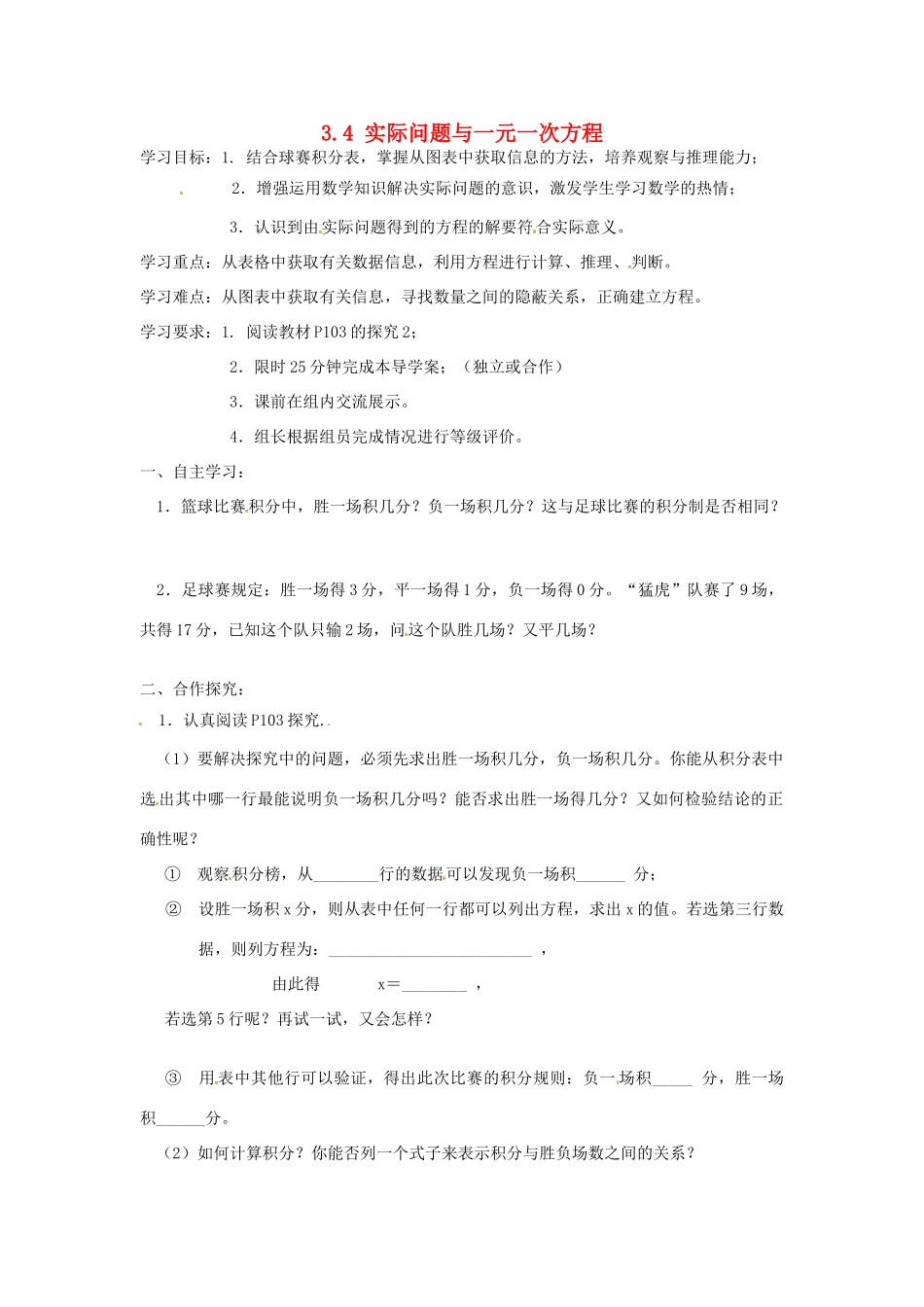 河南省虞城县第一初级中学七年级数学上册《3.4 实际问题与一元一次方程》（第2课时）导学案（无答案） 新人教版_第1页