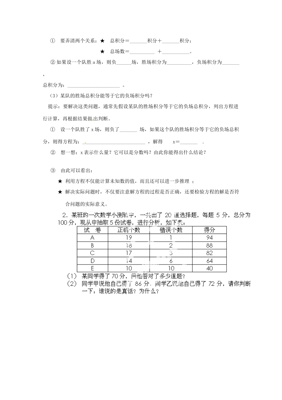 河南省虞城县第一初级中学七年级数学上册《3.4 实际问题与一元一次方程》（第2课时）导学案（无答案） 新人教版_第2页