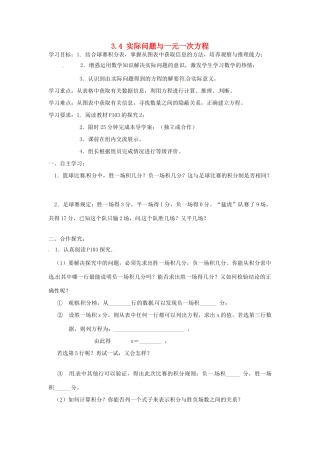 河南省虞城县第一初级中学七年级数学上册《3.4 实际问题与一元一次方程》（第2课时）导学案（无答案） 新人教版