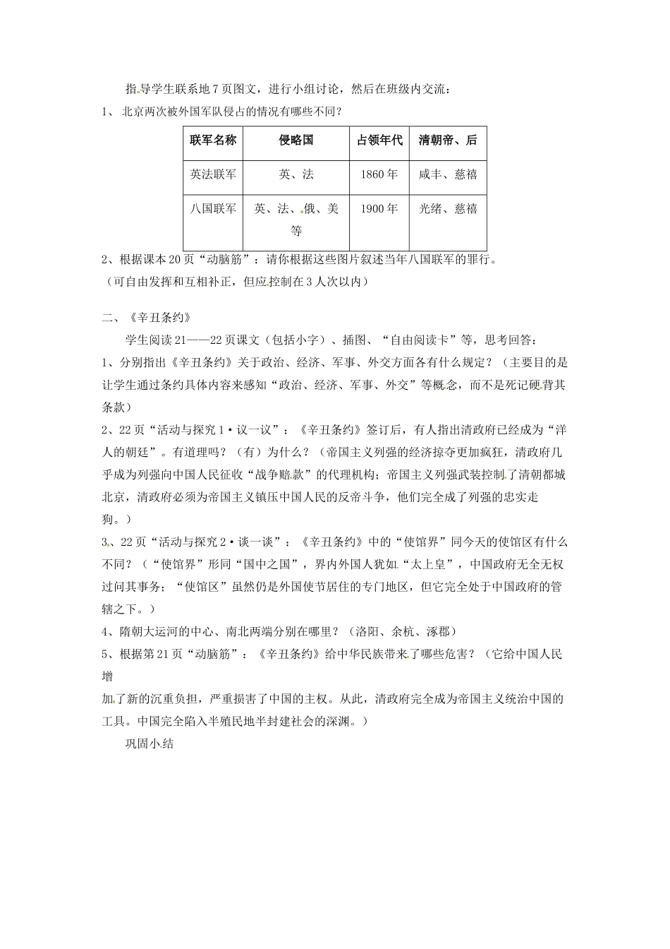 吉林省德惠七中八年级历史上册 第5课 八国联军侵华战争教案 新人教版_第2页
