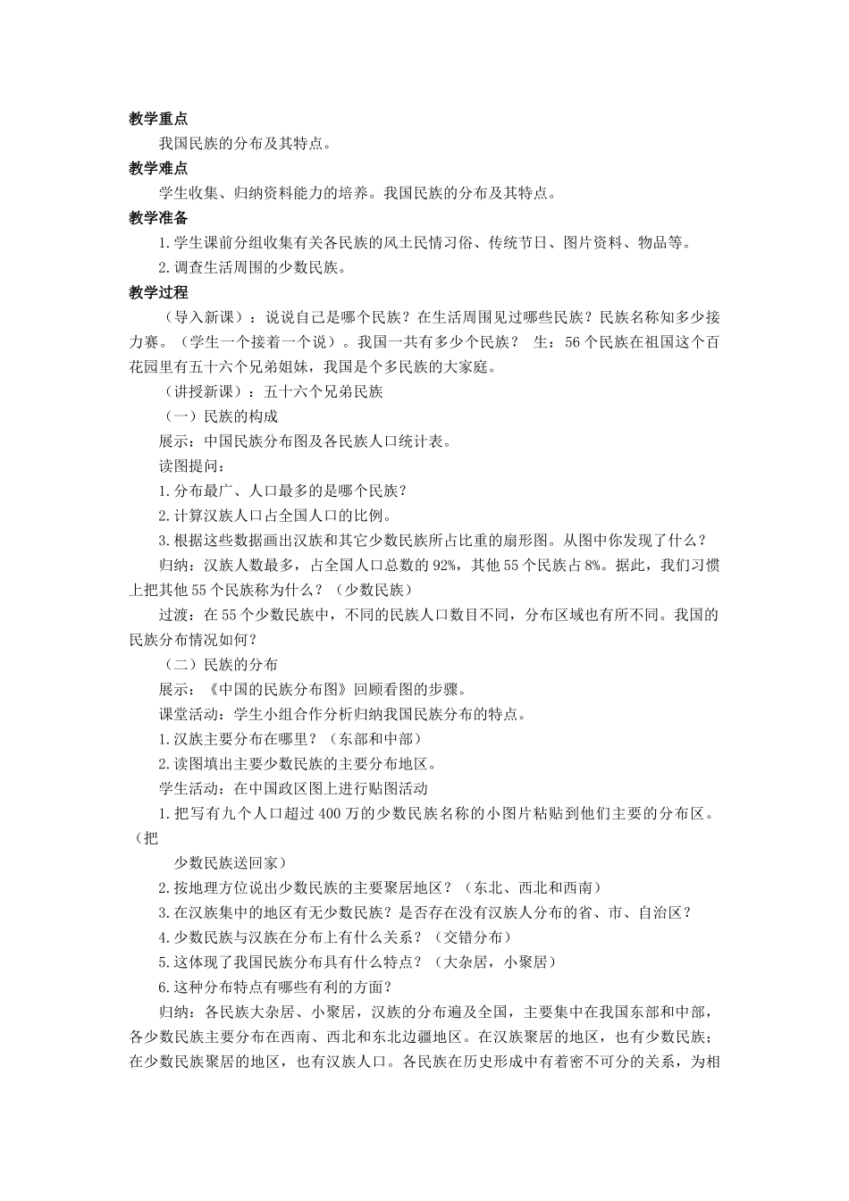 八年级地理上册 1.2 众多的人口教案 晋教版-人教版初中八年级上册地理教案_第3页