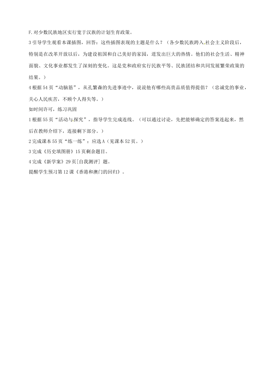 湖南省长沙县路口镇麻林中学八年级历史下册《第11课 民族团结》教案 新人教版_第3页