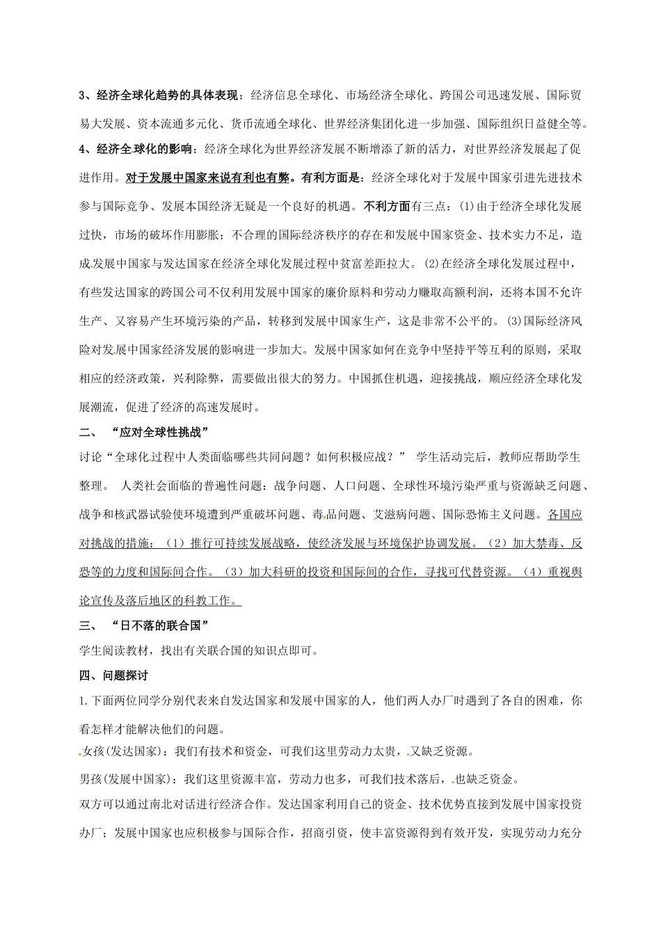 贵州省贵阳市九年级历史下册 第19课 机遇与挑战教案 北师大版-北师大版初中九年级下册历史教案_第2页