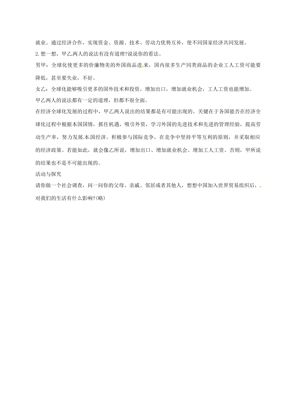 贵州省贵阳市九年级历史下册 第19课 机遇与挑战教案 北师大版-北师大版初中九年级下册历史教案_第3页